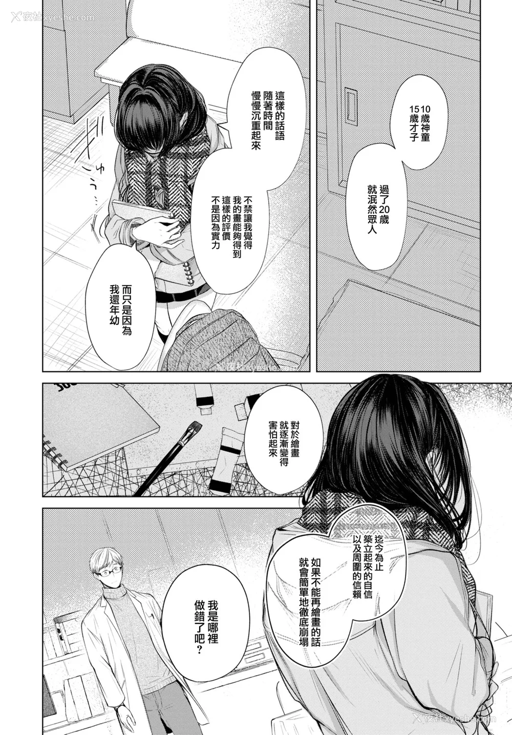 73P - [こしの] 好いも甘いも君とだけ。 [大鸟可不敢乱转汉化] [DL版]