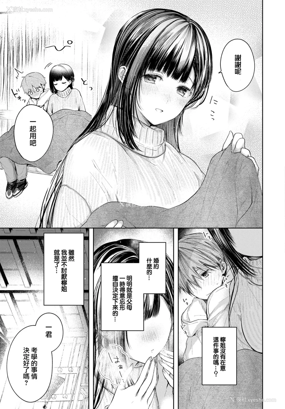 8P - [こしの] 好いも甘いも君とだけ。 [大鸟可不敢乱转汉化] [DL版]