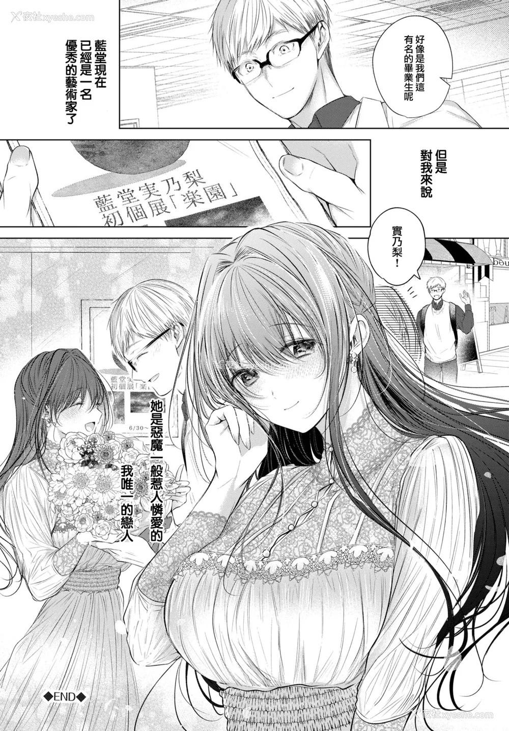 91P - [こしの] 好いも甘いも君とだけ。 [大鸟可不敢乱转汉化] [DL版]
