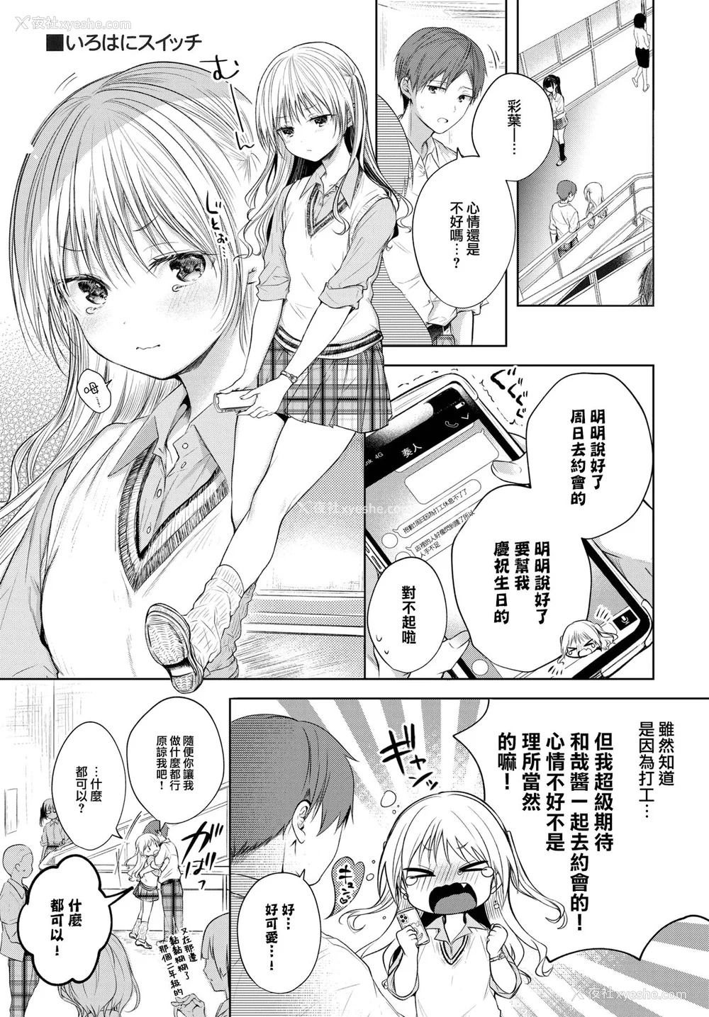92P - [こしの] 好いも甘いも君とだけ。 [大鸟可不敢乱转汉化] [DL版]