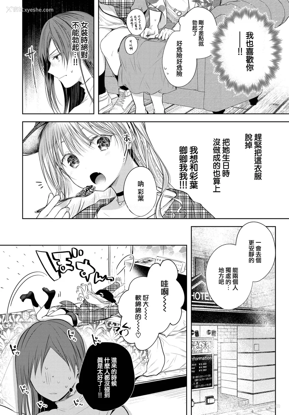 95P - [こしの] 好いも甘いも君とだけ。 [大鸟可不敢乱转汉化] [DL版]