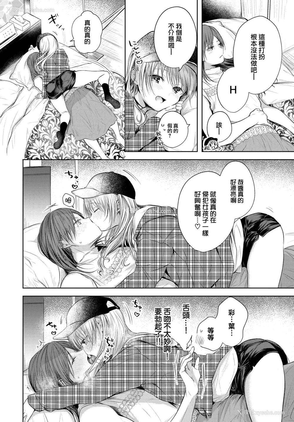 97P - [こしの] 好いも甘いも君とだけ。 [大鸟可不敢乱转汉化] [DL版]