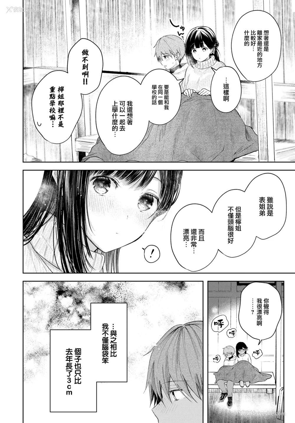 9P - [こしの] 好いも甘いも君とだけ。 [大鸟可不敢乱转汉化] [DL版]