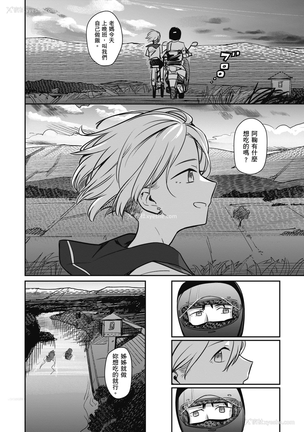 106P - [シャモナベ] 君は性春期｜思春期少女 [中国翻訳] [无修正] [DL版]