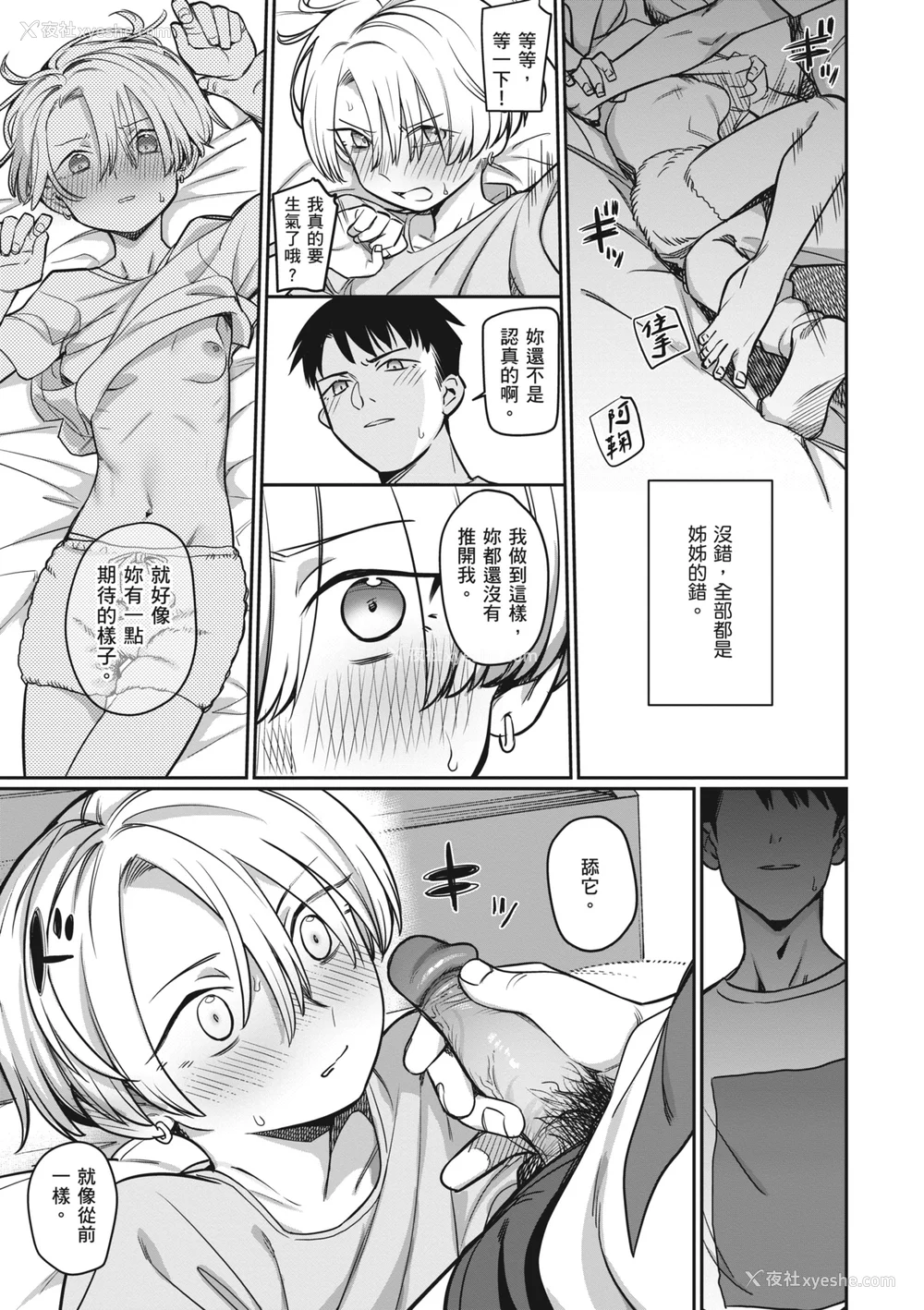111P - [シャモナベ] 君は性春期｜思春期少女 [中国翻訳] [无修正] [DL版]