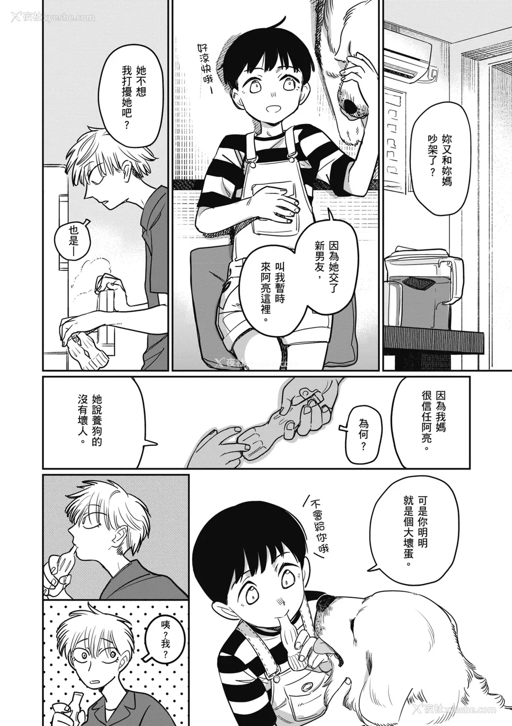 124P - [シャモナベ] 君は性春期｜思春期少女 [中国翻訳] [无修正] [DL版]