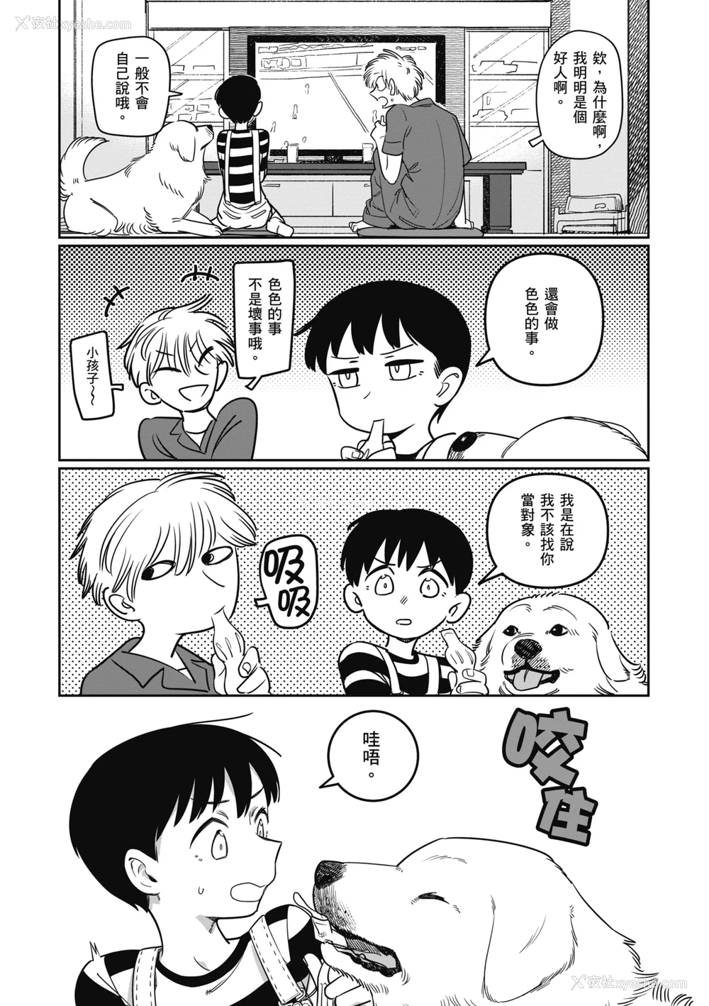 125P - [シャモナベ] 君は性春期｜思春期少女 [中国翻訳] [无修正] [DL版]