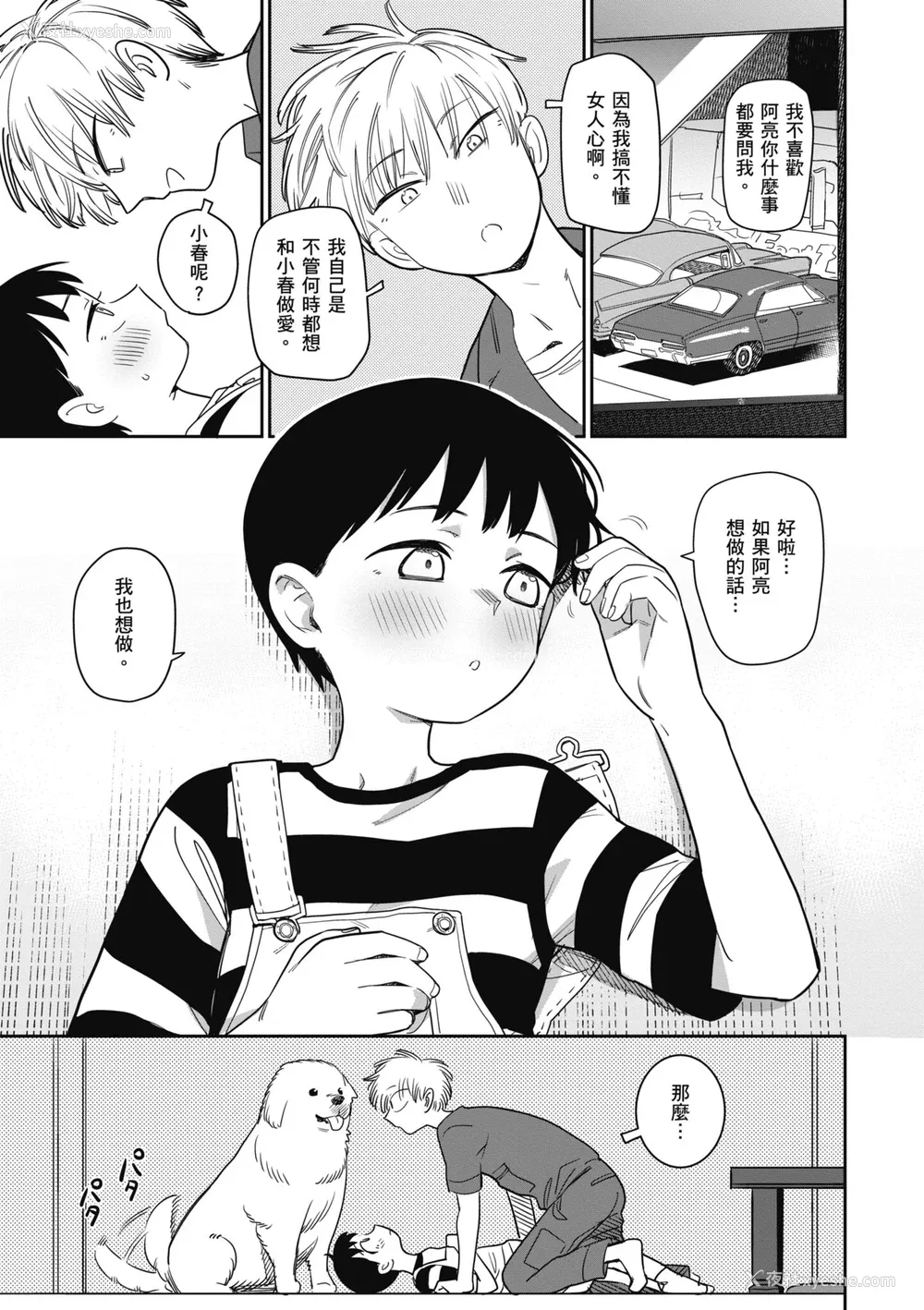 129P - [シャモナベ] 君は性春期｜思春期少女 [中国翻訳] [无修正] [DL版]