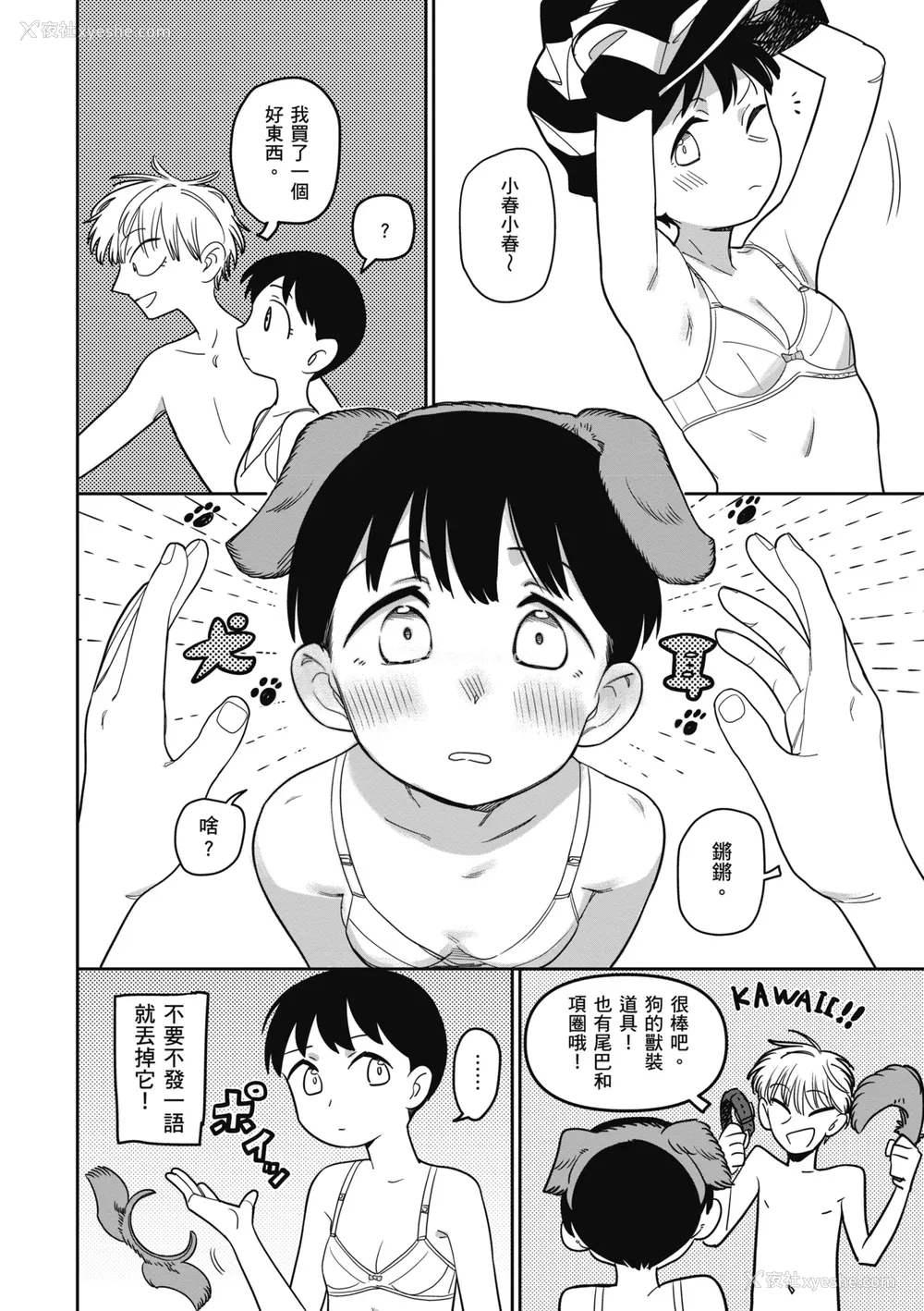 134P - [シャモナベ] 君は性春期｜思春期少女 [中国翻訳] [无修正] [DL版]
