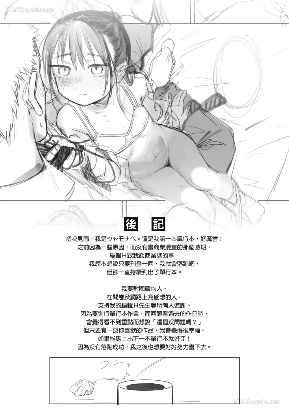 169P - [シャモナベ] 君は性春期｜思春期少女 [中国翻訳] [无修正] [DL版]