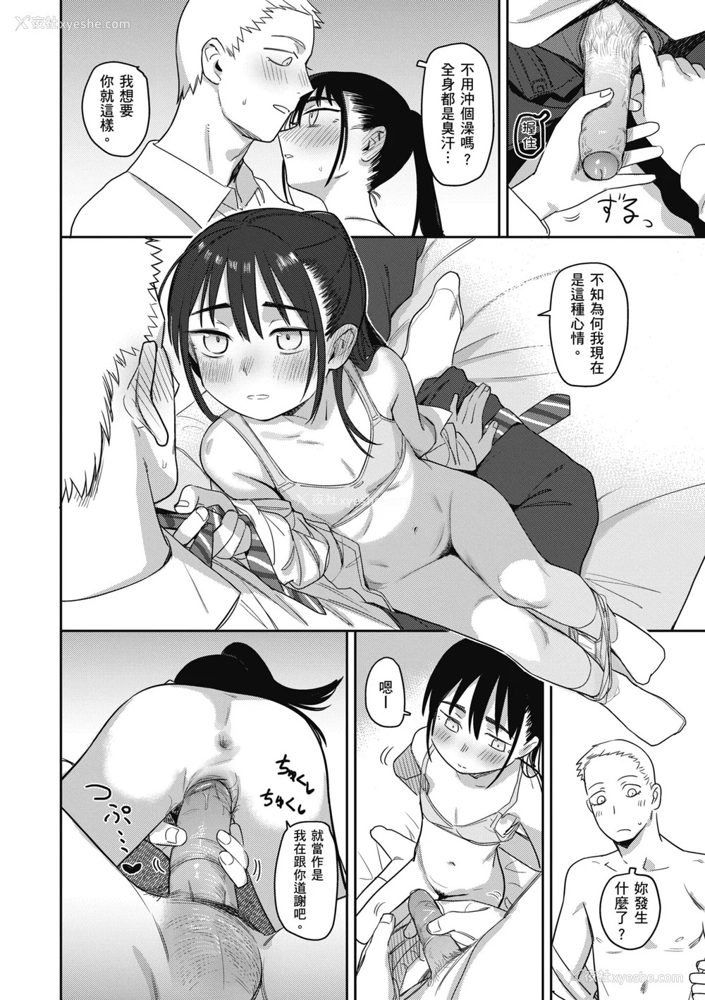 16P - [シャモナベ] 君は性春期｜思春期少女 [中国翻訳] [无修正] [DL版]