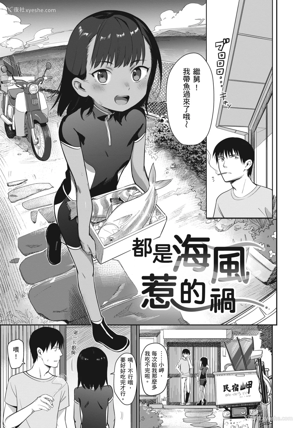 23P - [シャモナベ] 君は性春期｜思春期少女 [中国翻訳] [无修正] [DL版]