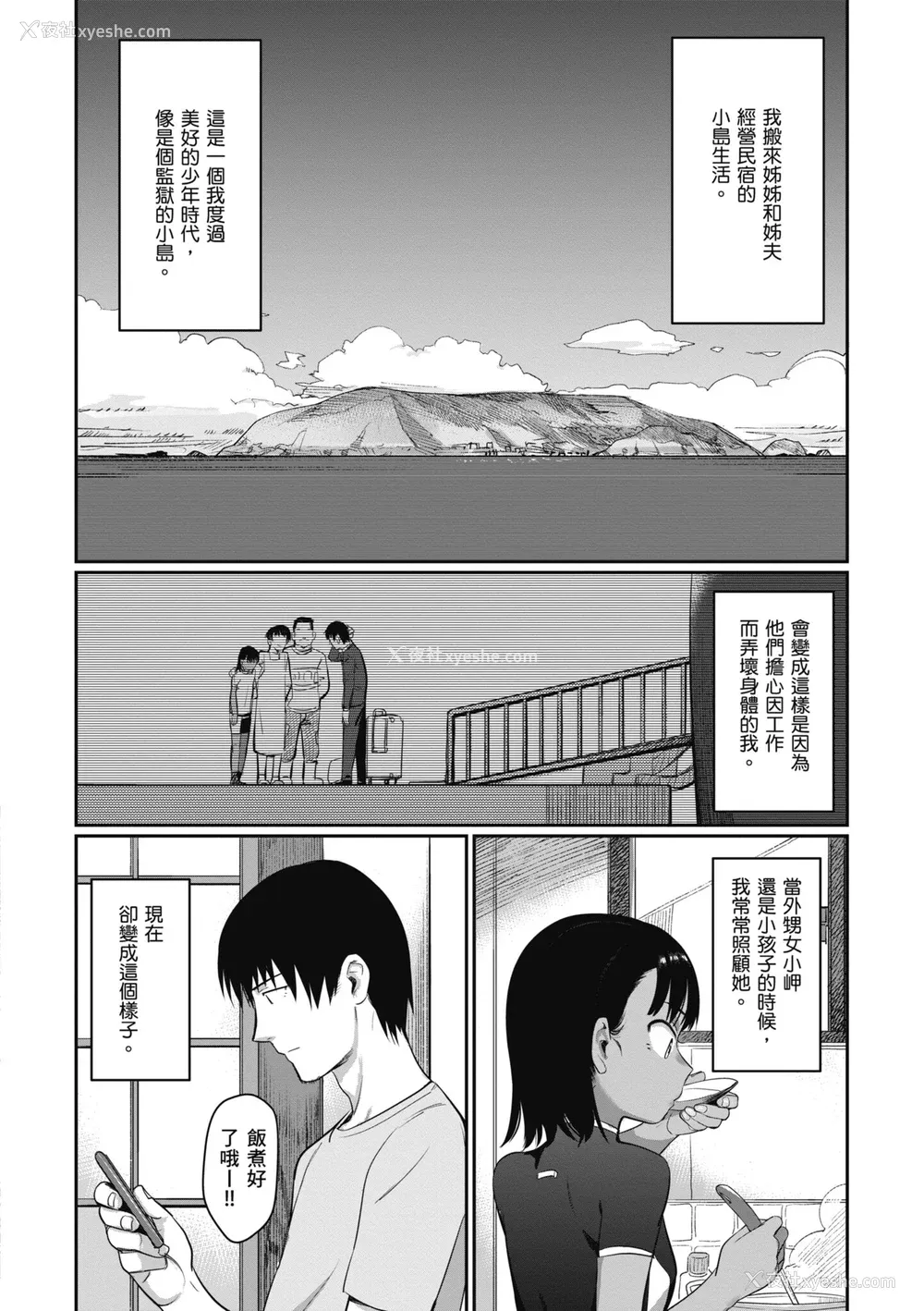 24P - [シャモナベ] 君は性春期｜思春期少女 [中国翻訳] [无修正] [DL版]