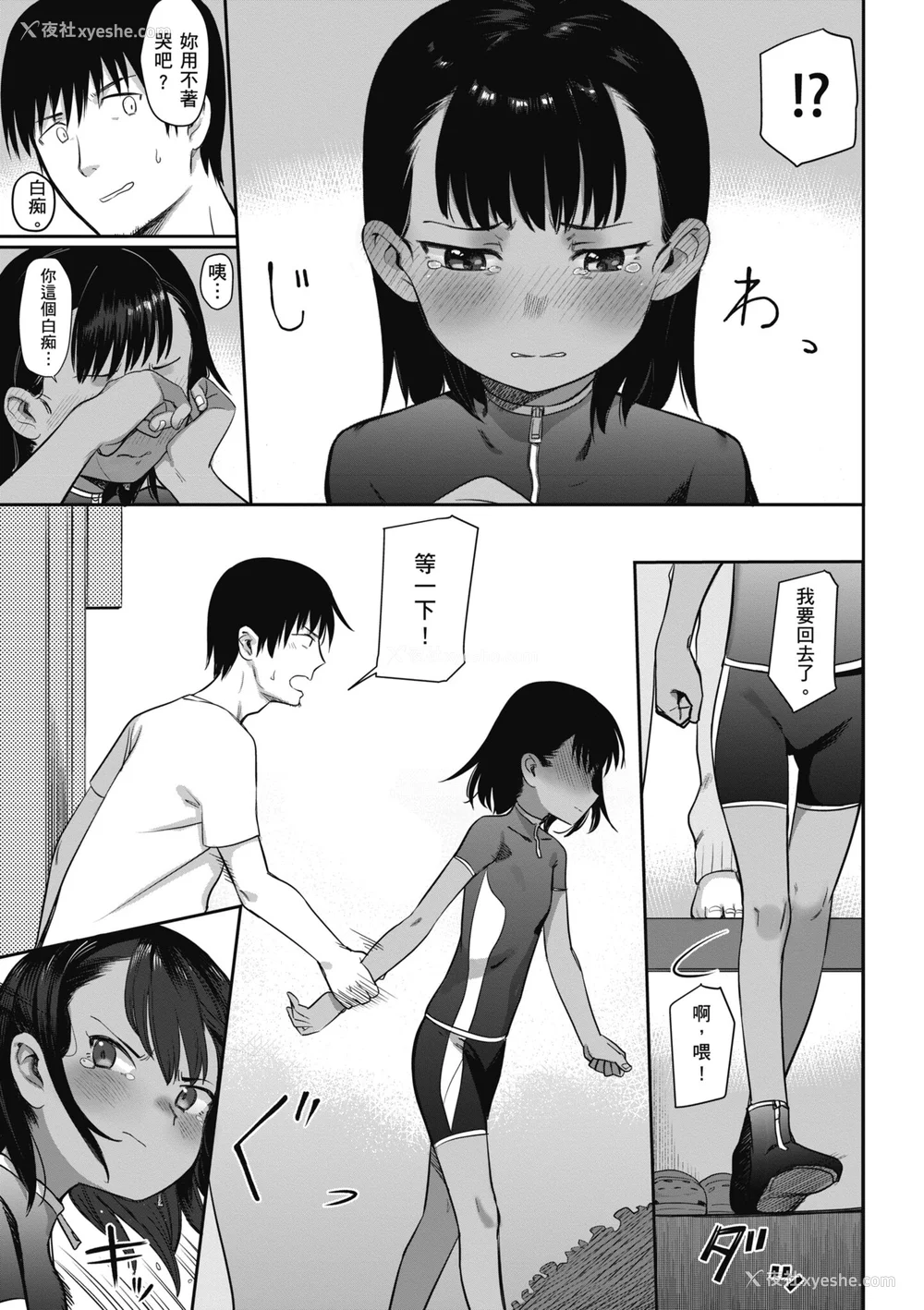 29P - [シャモナベ] 君は性春期｜思春期少女 [中国翻訳] [无修正] [DL版]