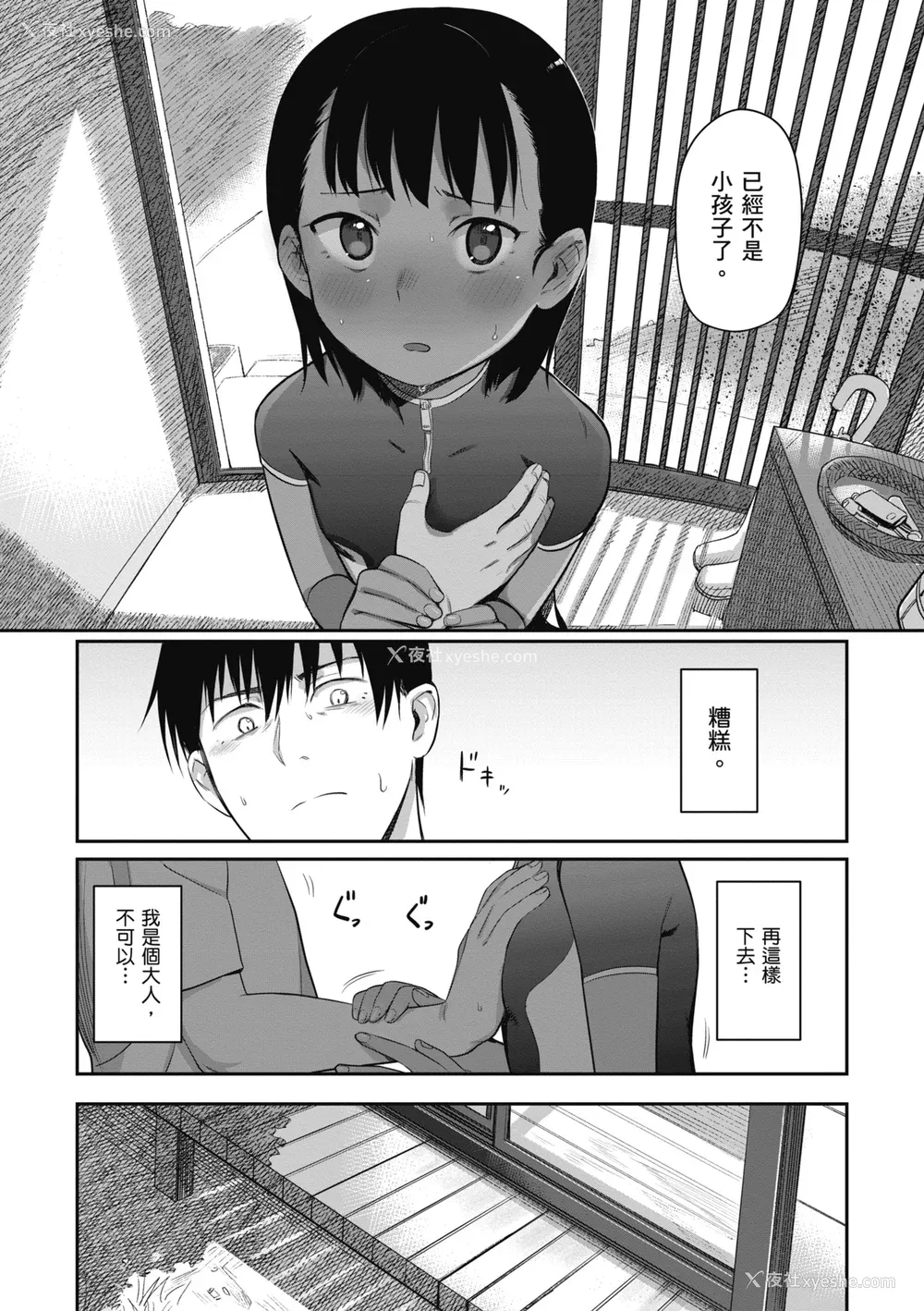 31P - [シャモナベ] 君は性春期｜思春期少女 [中国翻訳] [无修正] [DL版]
