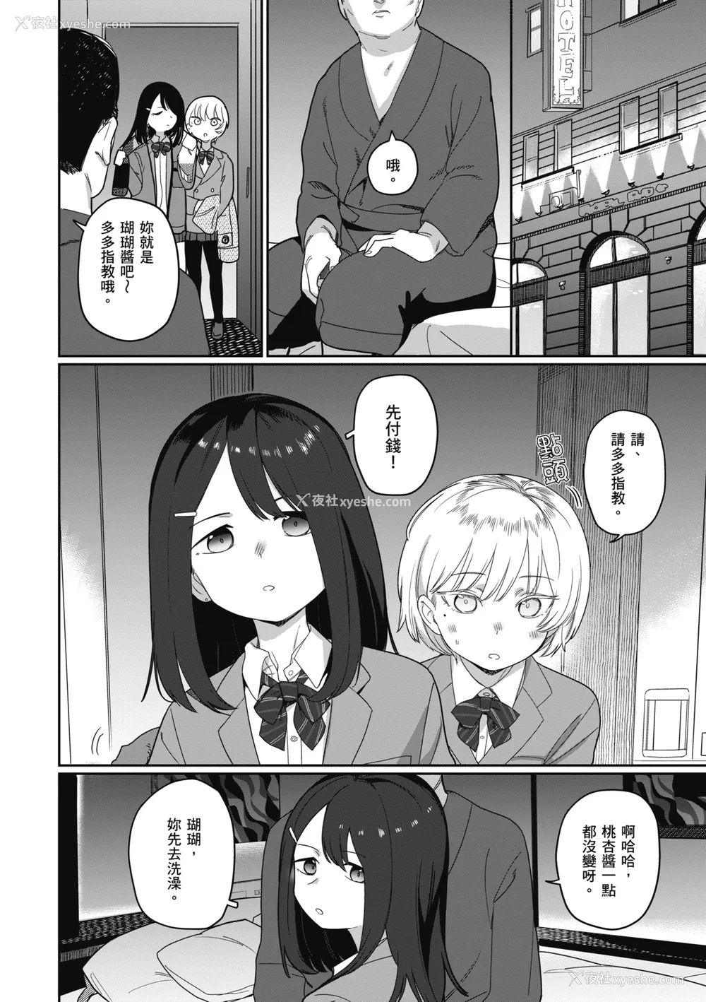 46P - [シャモナベ] 君は性春期｜思春期少女 [中国翻訳] [无修正] [DL版]