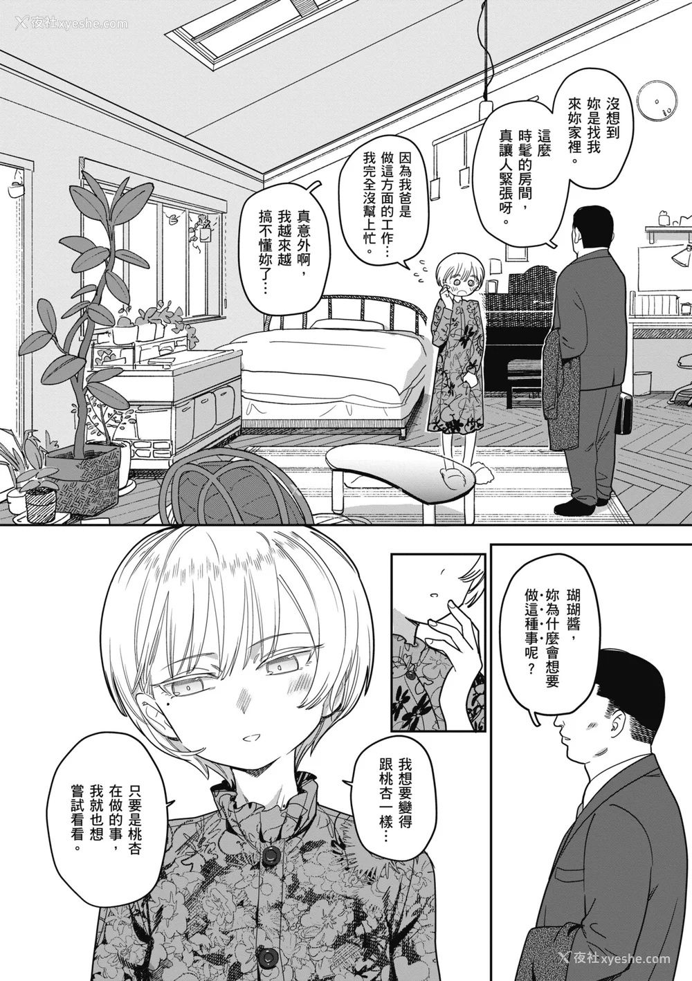 60P - [シャモナベ] 君は性春期｜思春期少女 [中国翻訳] [无修正] [DL版]