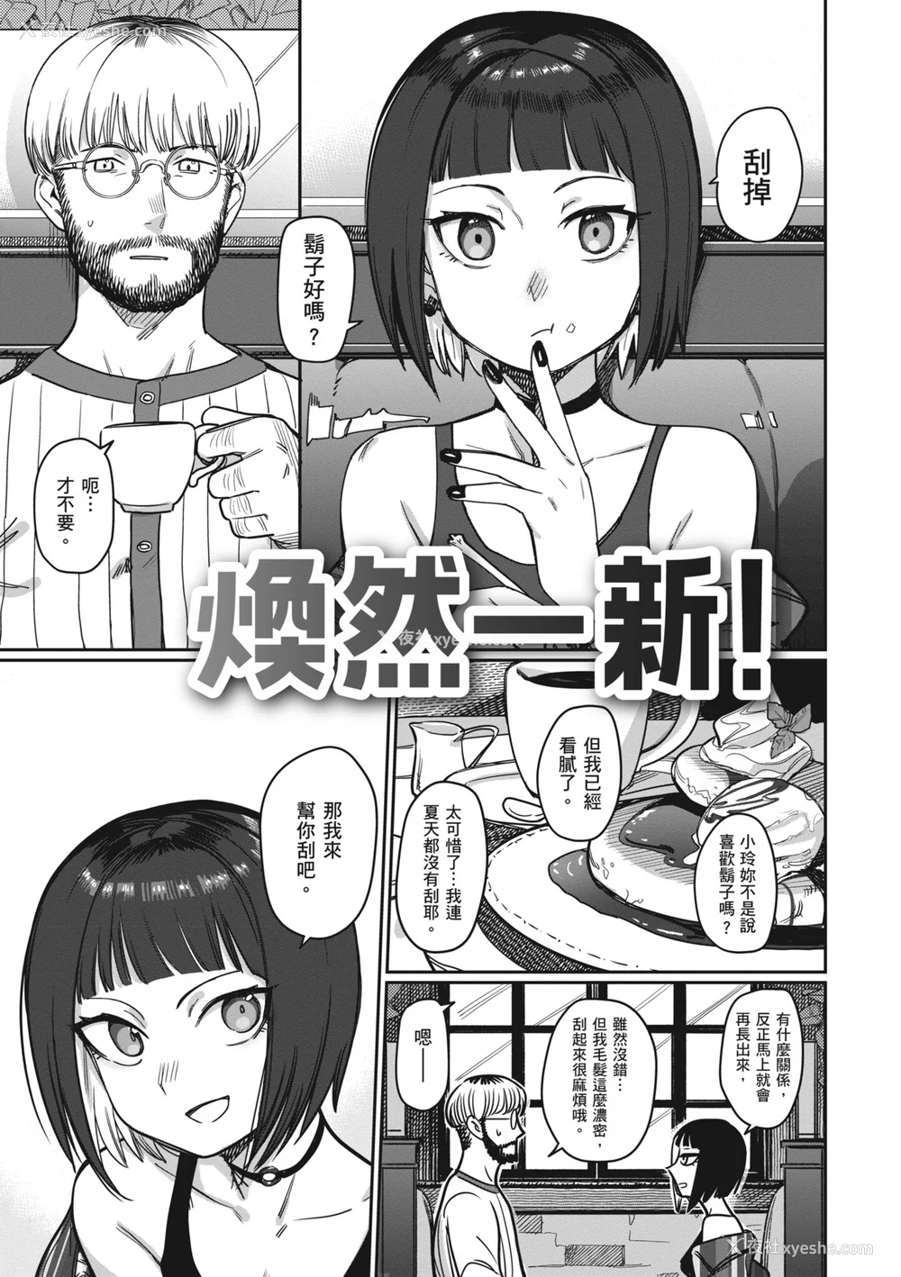 67P - [シャモナベ] 君は性春期｜思春期少女 [中国翻訳] [无修正] [DL版]