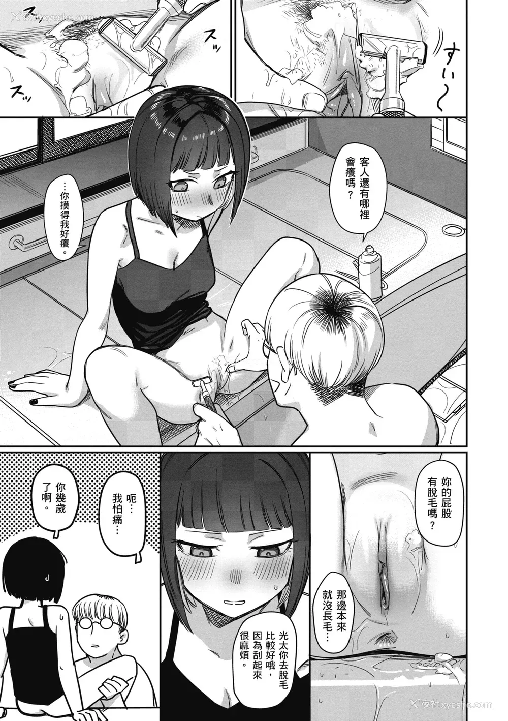 71P - [シャモナベ] 君は性春期｜思春期少女 [中国翻訳] [无修正] [DL版]