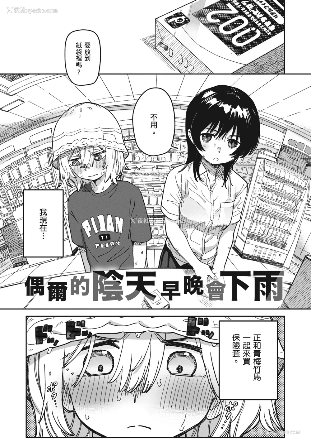 83P - [シャモナベ] 君は性春期｜思春期少女 [中国翻訳] [无修正] [DL版]