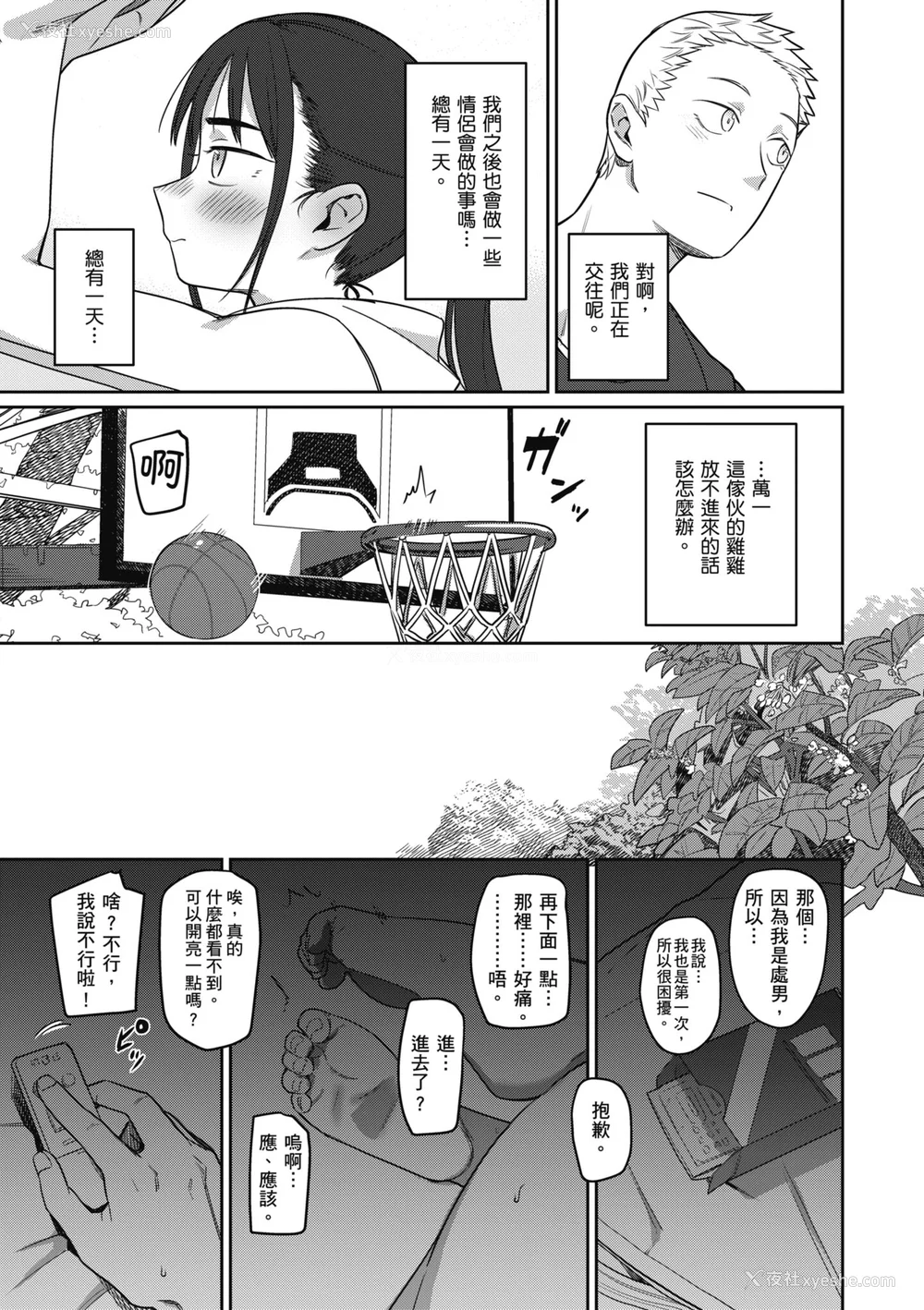9P - [シャモナベ] 君は性春期｜思春期少女 [中国翻訳] [无修正] [DL版]