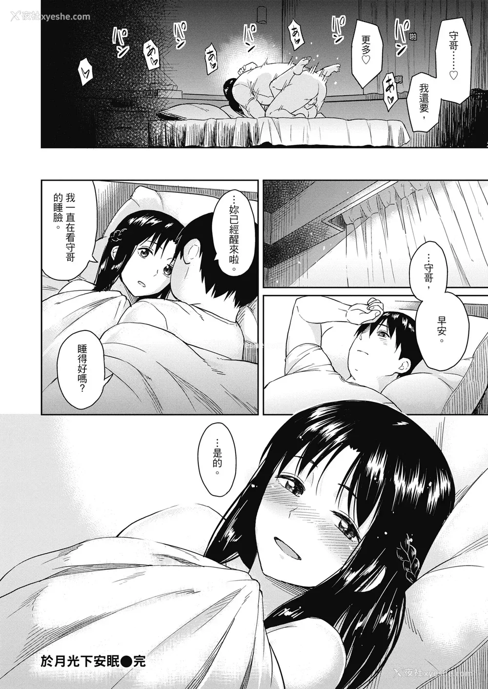 104P - [Pennel] 潜热 [中国翻訳] [无修正] [DL版]