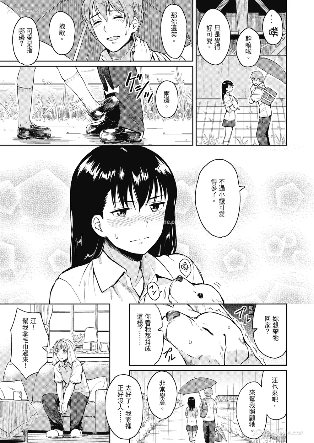 107P - [Pennel] 潜热 [中国翻訳] [无修正] [DL版]