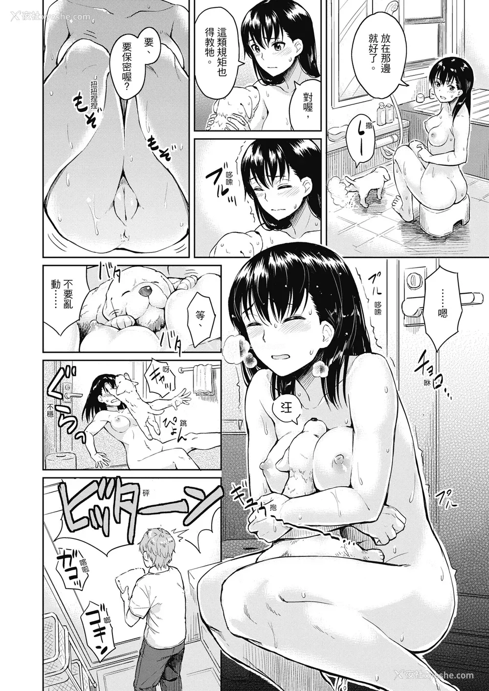 108P - [Pennel] 潜热 [中国翻訳] [无修正] [DL版]