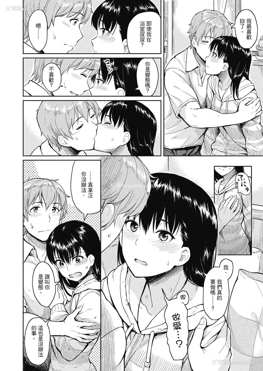 110P - [Pennel] 潜热 [中国翻訳] [无修正] [DL版]