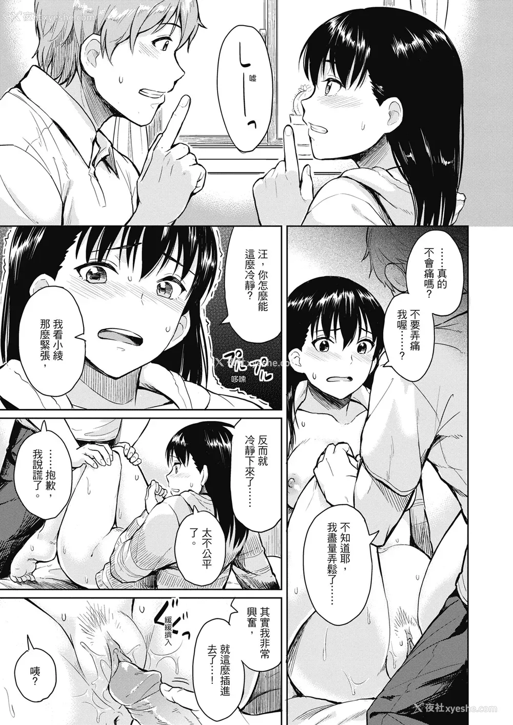 113P - [Pennel] 潜热 [中国翻訳] [无修正] [DL版]