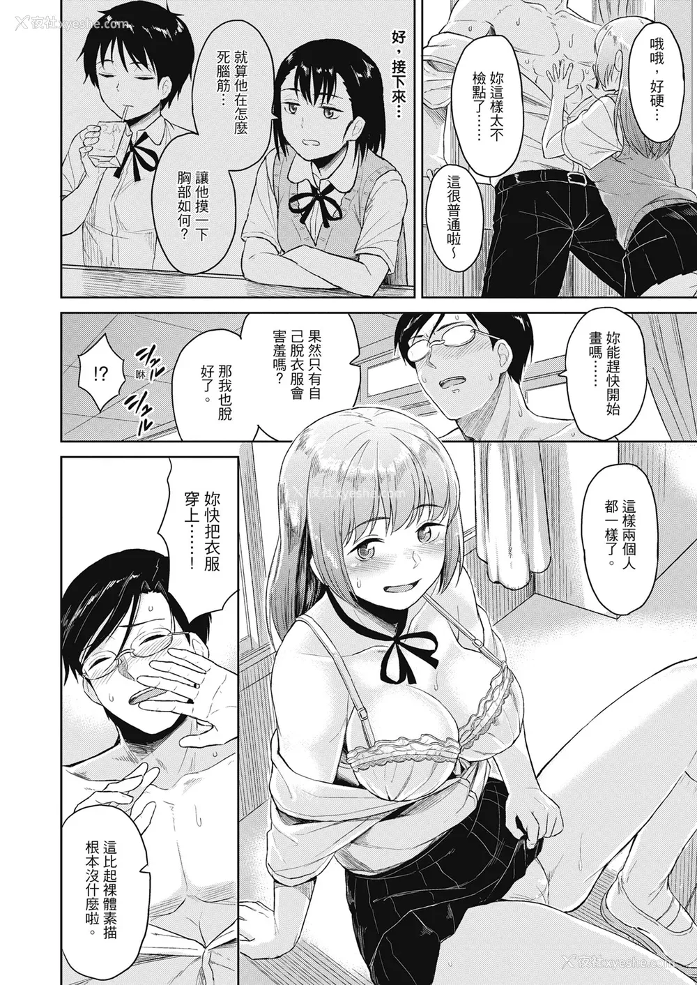 124P - [Pennel] 潜热 [中国翻訳] [无修正] [DL版]