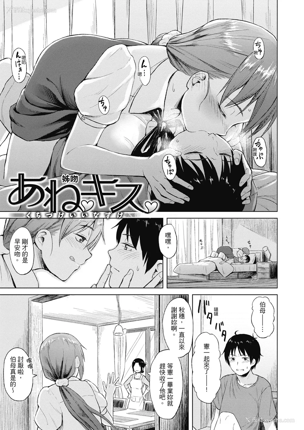 155P - [Pennel] 潜热 [中国翻訳] [无修正] [DL版]