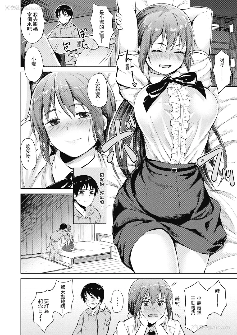 158P - [Pennel] 潜热 [中国翻訳] [无修正] [DL版]