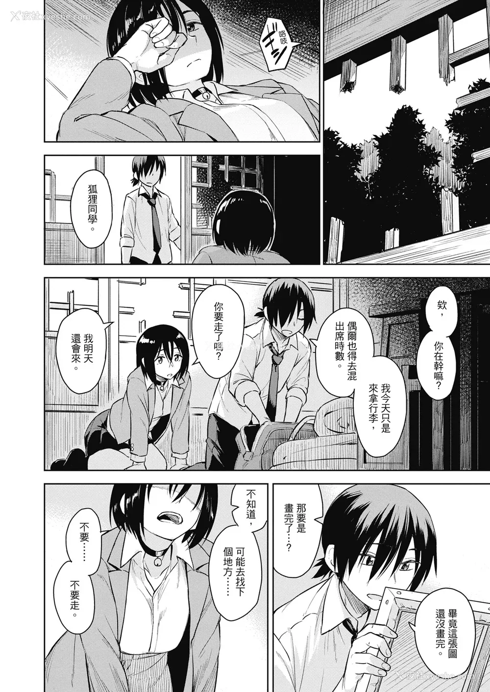 196P - [Pennel] 潜热 [中国翻訳] [无修正] [DL版]