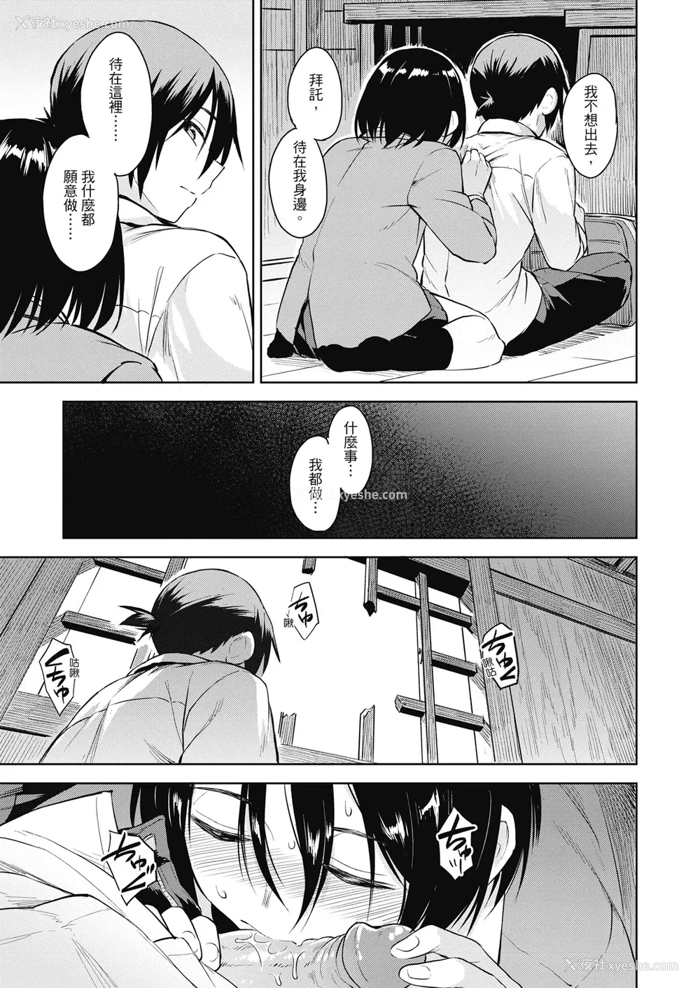 197P - [Pennel] 潜热 [中国翻訳] [无修正] [DL版]