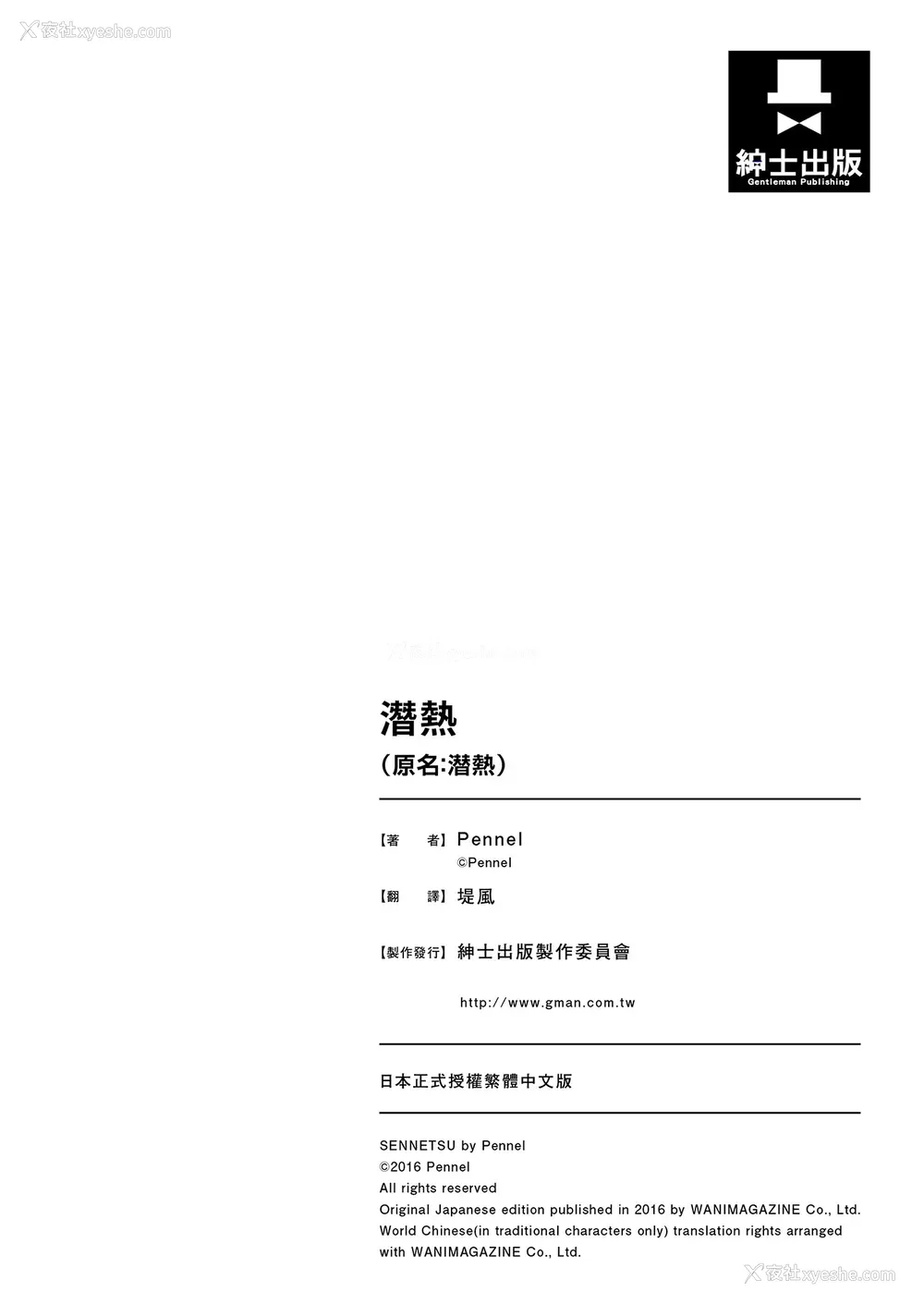 212P - [Pennel] 潜热 [中国翻訳] [无修正] [DL版]