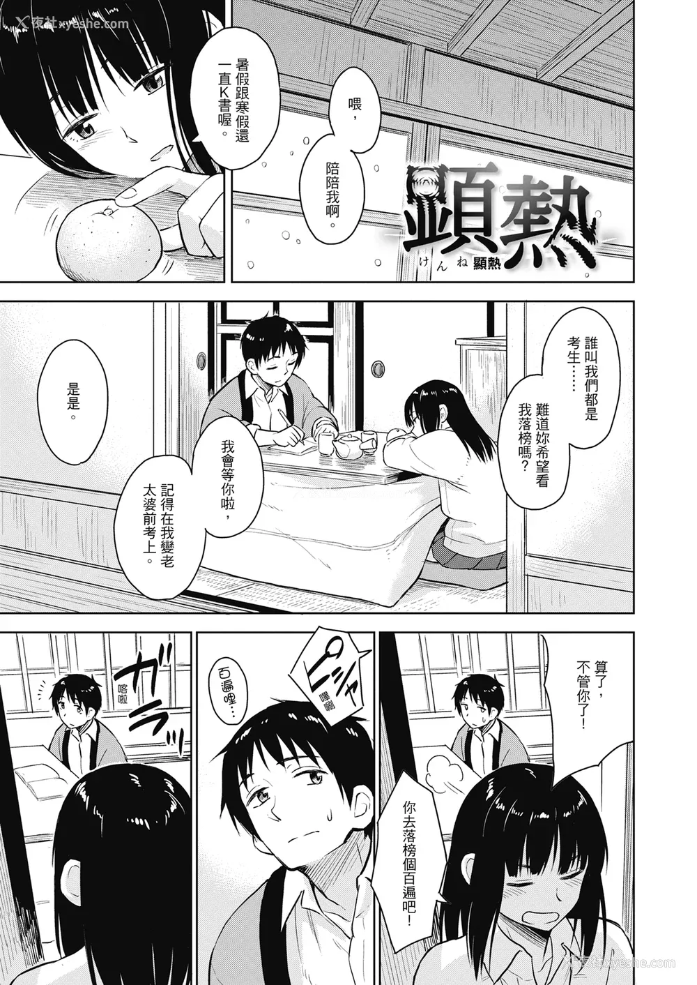 21P - [Pennel] 潜热 [中国翻訳] [无修正] [DL版]