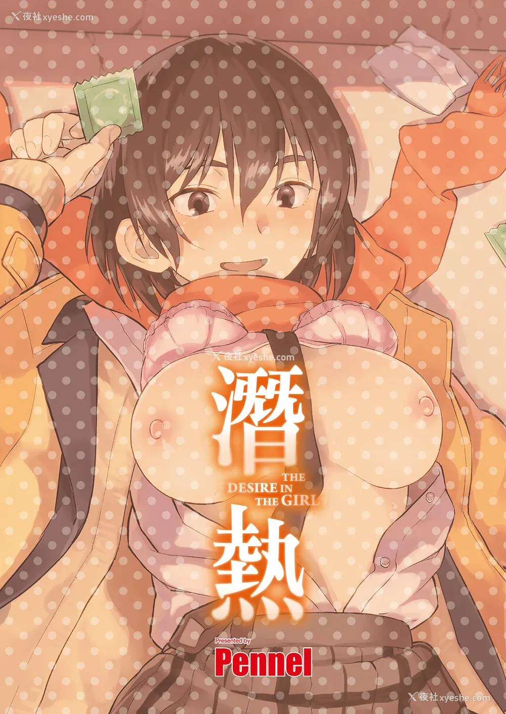 2P - [Pennel] 潜热 [中国翻訳] [无修正] [DL版]