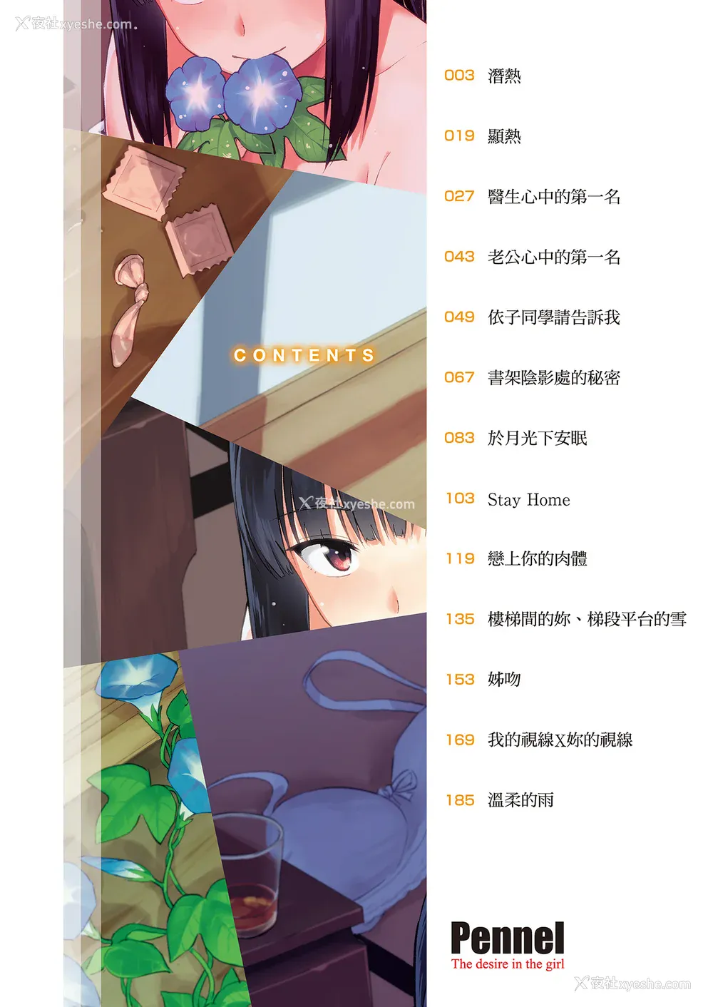 4P - [Pennel] 潜热 [中国翻訳] [无修正] [DL版]