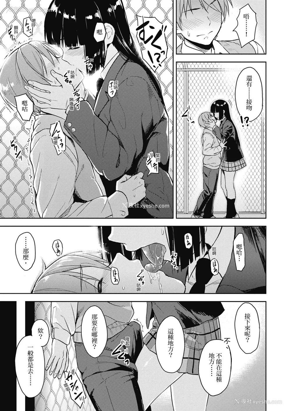 53P - [Pennel] 潜热 [中国翻訳] [无修正] [DL版]
