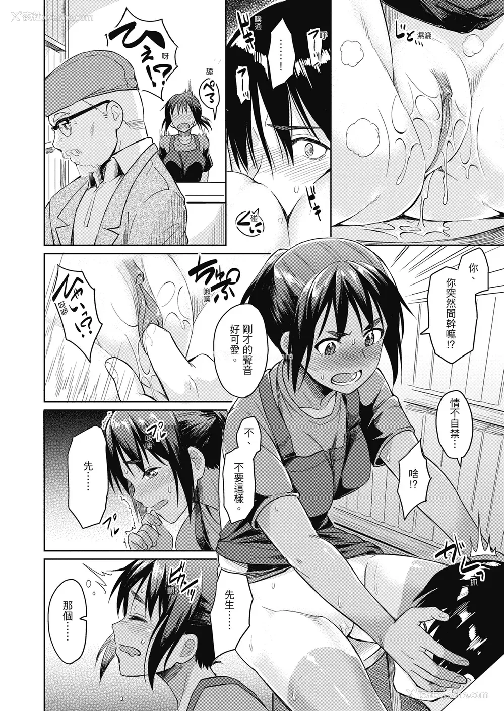 74P - [Pennel] 潜热 [中国翻訳] [无修正] [DL版]