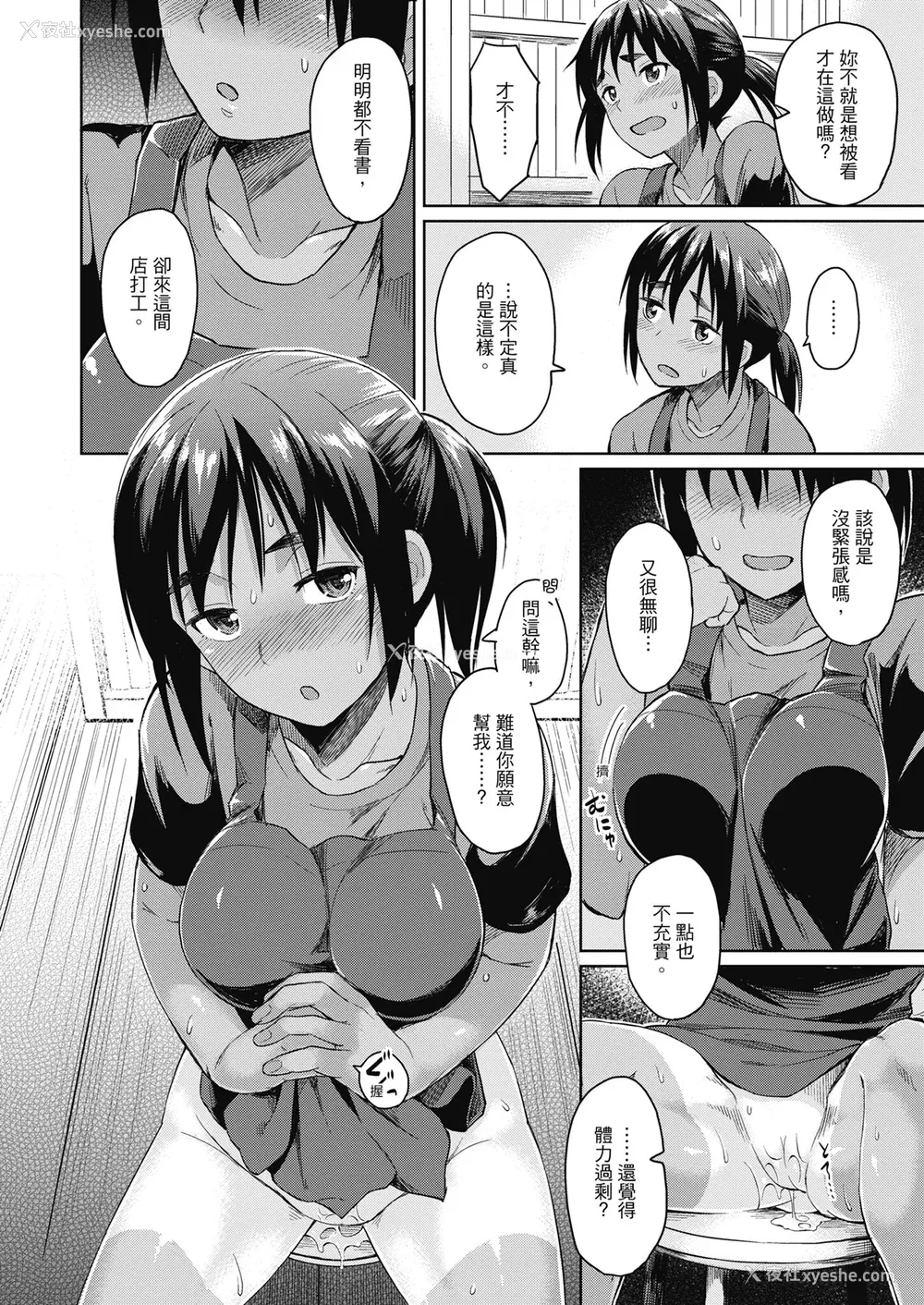 76P - [Pennel] 潜热 [中国翻訳] [无修正] [DL版]
