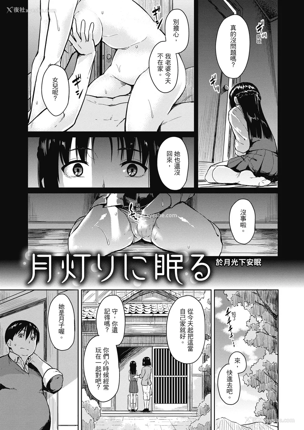 85P - [Pennel] 潜热 [中国翻訳] [无修正] [DL版]