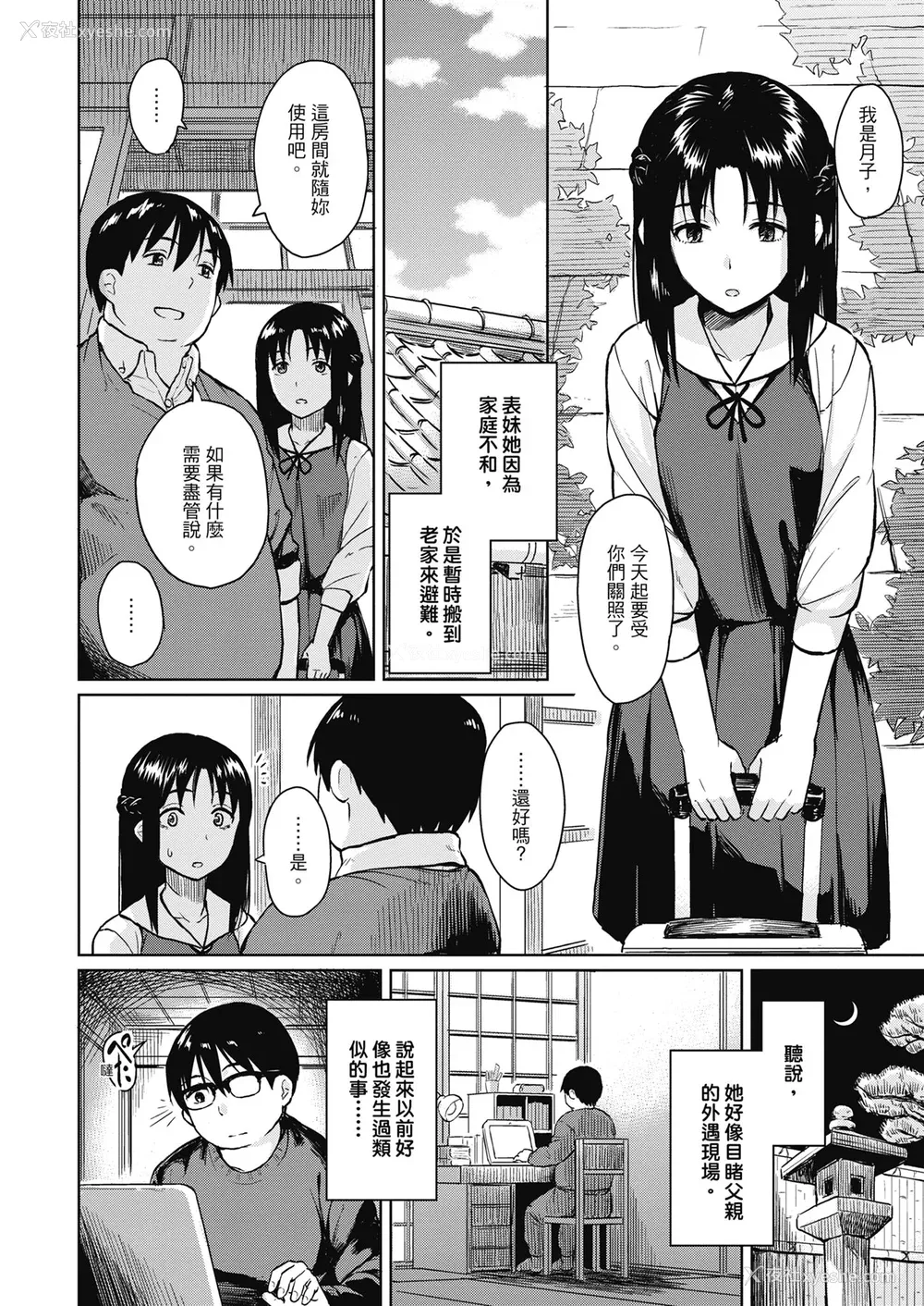 86P - [Pennel] 潜热 [中国翻訳] [无修正] [DL版]