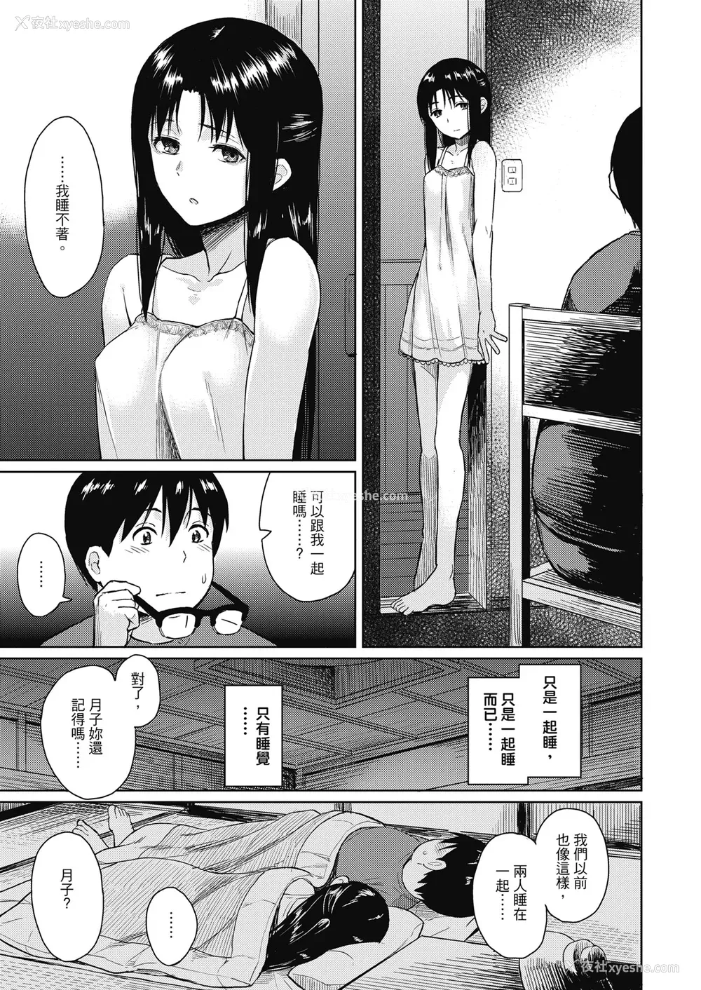 87P - [Pennel] 潜热 [中国翻訳] [无修正] [DL版]