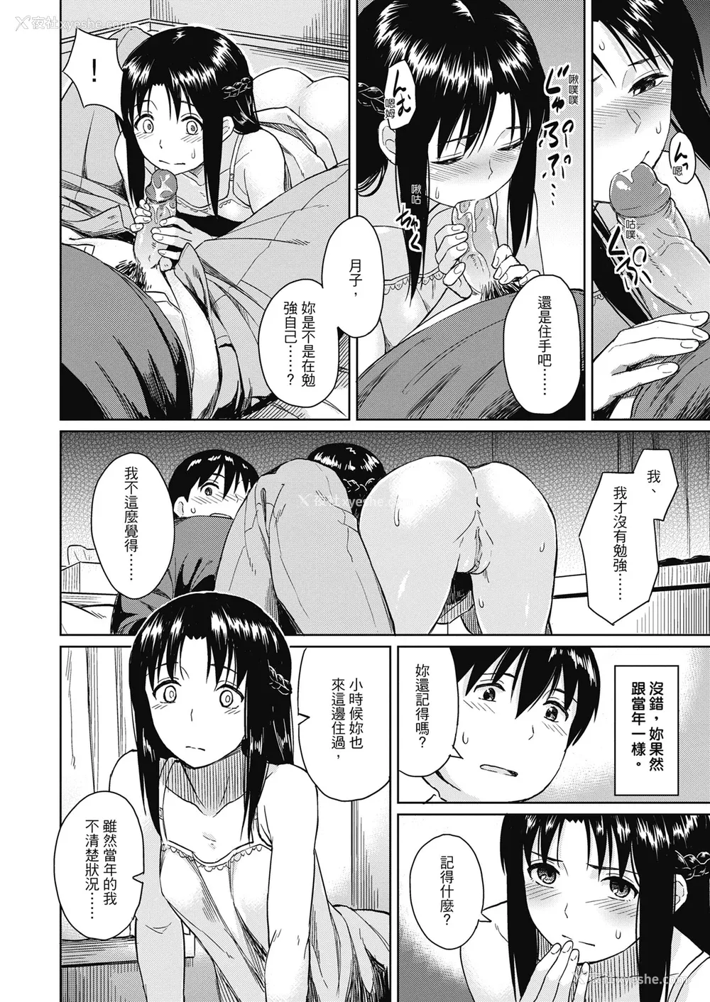 94P - [Pennel] 潜热 [中国翻訳] [无修正] [DL版]
