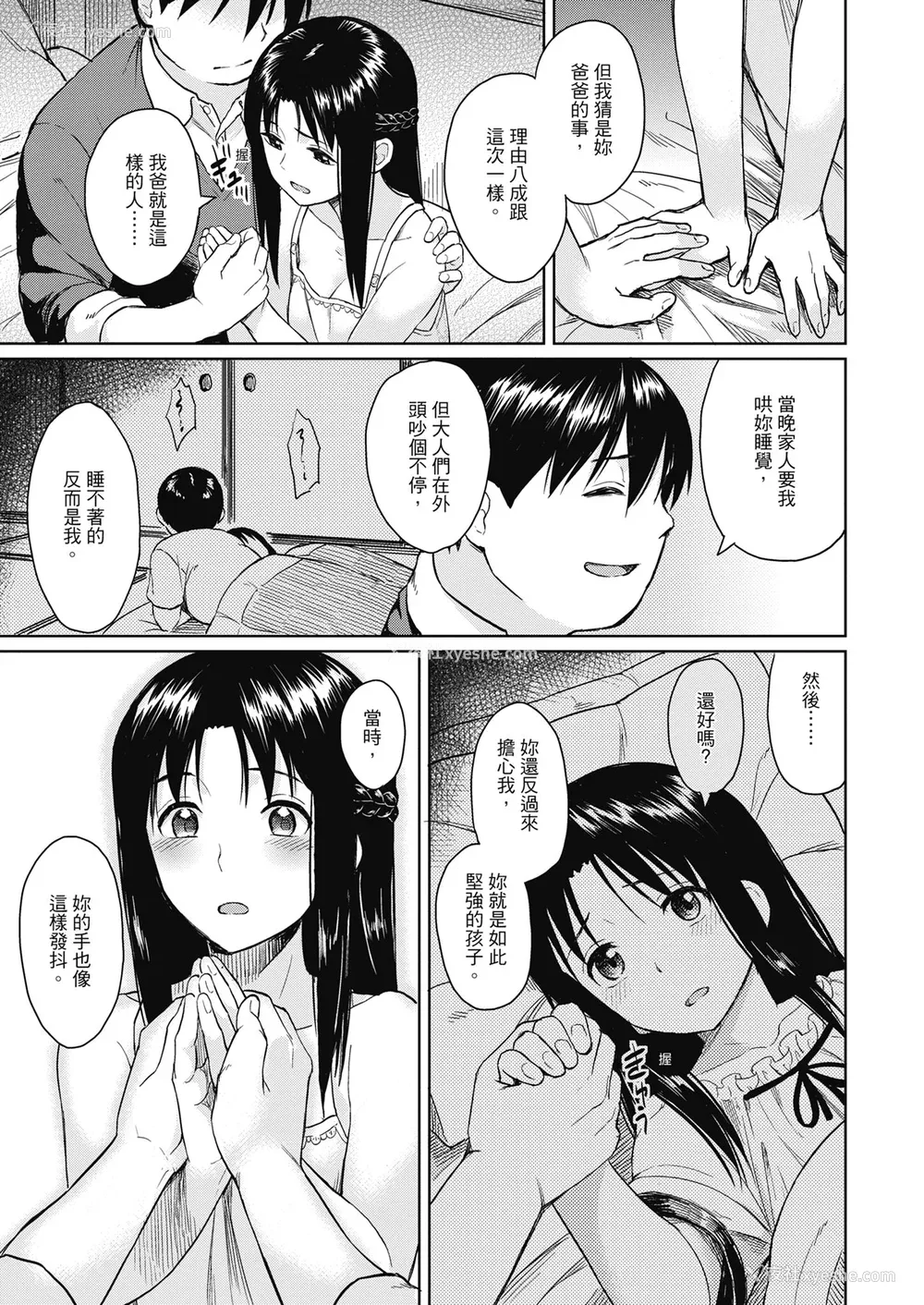 95P - [Pennel] 潜热 [中国翻訳] [无修正] [DL版]