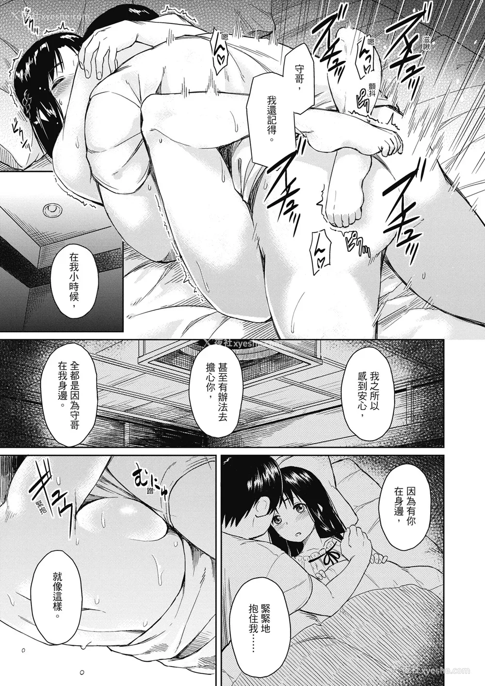 99P - [Pennel] 潜热 [中国翻訳] [无修正] [DL版]