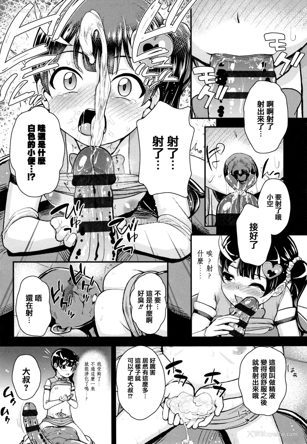 196P - [彦马ヒロユキ] 成长中のマセガキに爱の失神アクメ指导 イラストカード [中国翻訳]