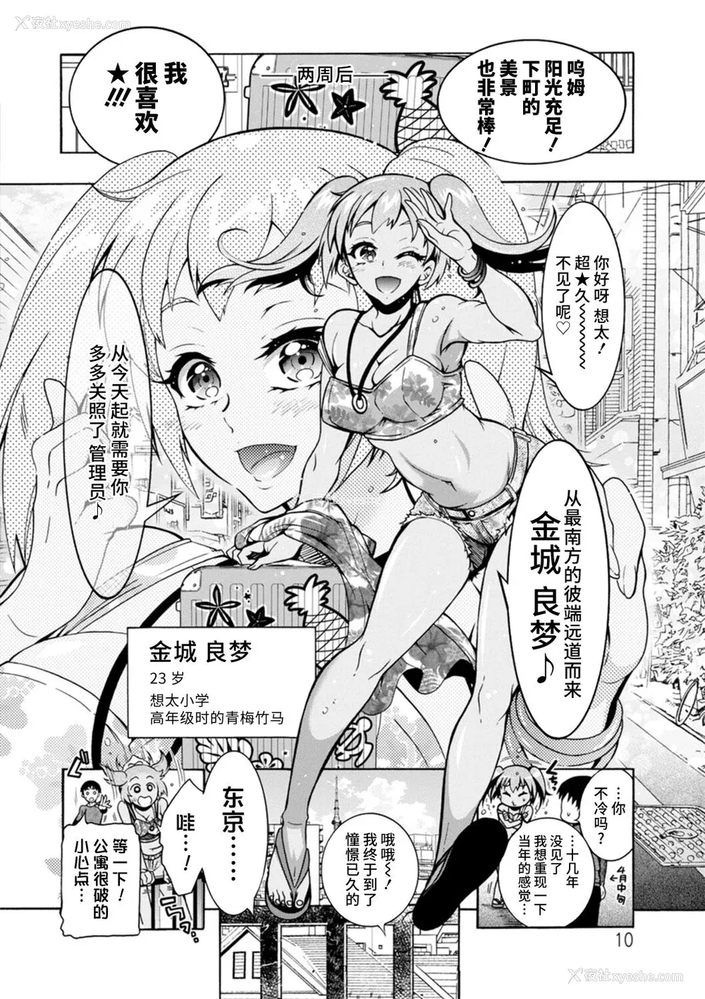 10P - [ほんだありま] Ｈにあらそえ・幼なじみ荘 [不咕鸟汉化组] [DL版]